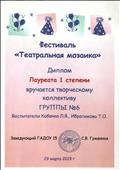 Диплом 1 степени фестиваля "Театральная мозаика" 2019 г. Диплом 1 степени фестиваля "Театральная мозаика" 2019 г.